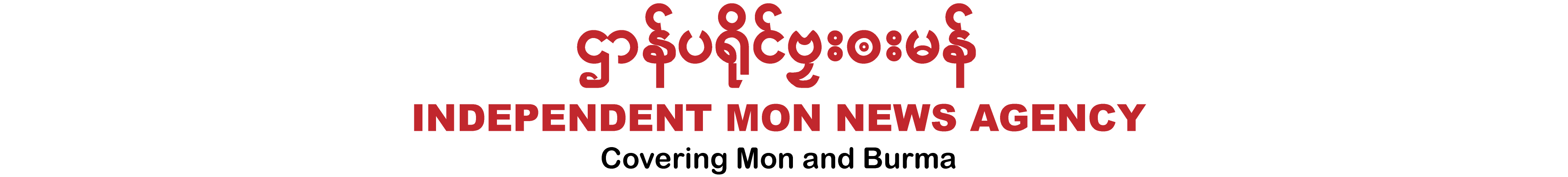 Independent Mon News Agency