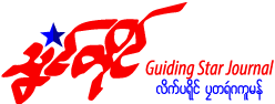 Guiding Star Journal