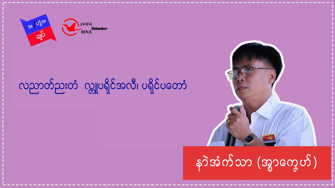 စပ်ကဵုပရိုၚ်အလီ၊ ပရိုၚ်ပတောံ၊ ပရိုၚ်ဟွံဍာံပြတအ်တုဲ  သၟာန်သွဟ်လဝ်  – အ္စာကၞေဟ် နာဲအံက်သာ