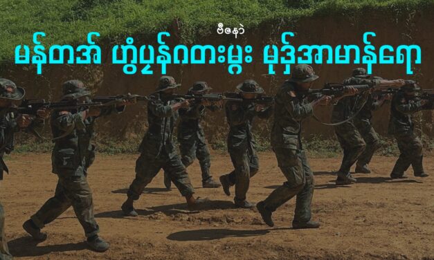 မန်တအ် ဟွံပၠန်ဂတးမ္ဂး မုဒှ်အာမာန်ရော