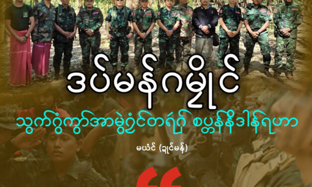 ဒပ်မန်ဂမၠိုင် သွက်ဂွံကွာ်အာမွဲဂၠံင်တရဴဂှ် စပ္တန်နိဒါန်ရဟာ