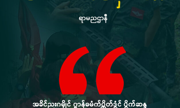 စိုတ်ဓါတ် ပၠန်ဂတးမန် တဆေတ်သဝ်စှ်ေမံင်ဟာ?