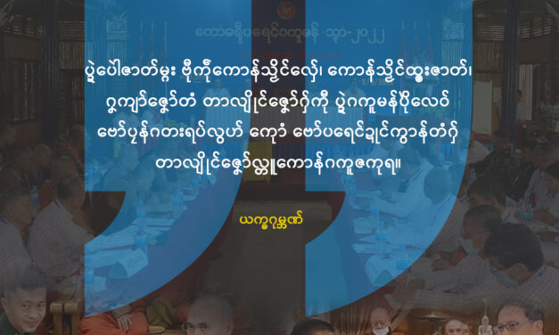 ပ္ဍဲဂကူမန် ဗော်၊ ဂကောံ ရီုဗင်ဒဒိုက်သၞာကောန်ညးဍုၚ်ကွာန်မန်ဂှ် ဣလဵုရော?