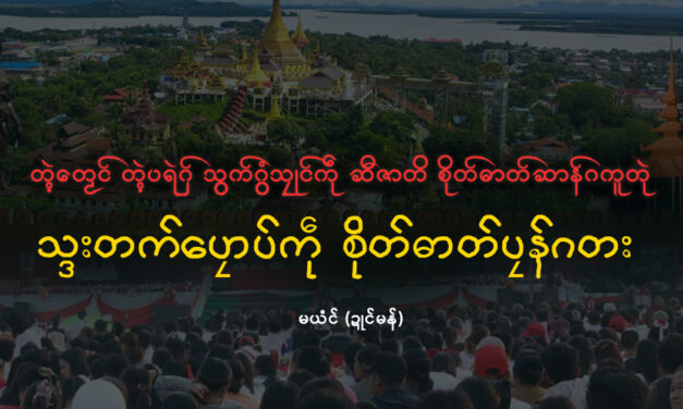 တ္ၚဲတၟေင် တ္ၚဲပရဲဂှ် သွက်ဂွံသၠုင်ကဵု ဆီဇာတိ စိုတ်ဓာတ်ဆာန်ဂကူတုဲ သ္ဒးတက်ပၠောပ်ကဵု စိုတ်ဓာတ်ပၠန်ဂတး