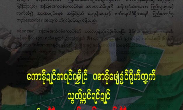 ကောန်ဍုင်အရင်ဂမၠိုင် ဂစာန်ဖျေံဒၟံင်ရိုဟ်ကၞက် သွက်ပ္ကင်ရင်ဍုင် နကဵုသၞောတ်ဖေဝ်ဒရေဝ်ဣရဟာ