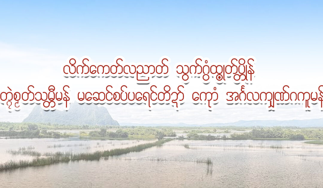 သွက်ဂွံထ္ၜုတ်ပ္တန် တ္ရဲစၟတ်သမ္တီ ဆေင်ကဵုပရေင်တိဍာ်ဂှ် ပြဝါတိဍာ်မန် ကေတ်မံင်လညာတ် အကြာညးဍုင်ကွာန်