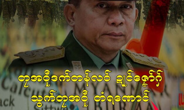 တၠအဝဵုဒက်ပတန်လဝ်ဍုင်ဇၞော်ဂှ် သွက်တၠအဝဵုတံရဏောင်