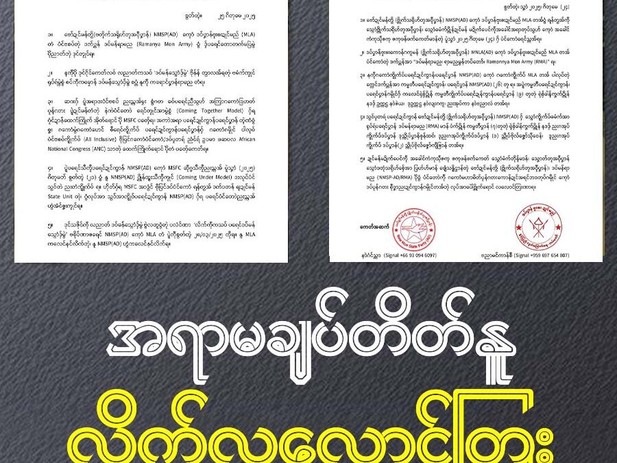 အရာမချပ်တိတ်နူလိက်လလောင်တြးၜါတၞးဂမၠိုင်