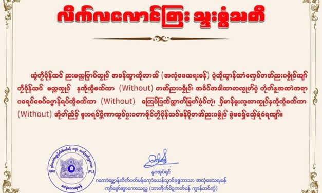 သဘၚ်စှ်ေဘာဥတုက္ညၚ် အလုံဒေသရးမန်ဂှ် လ္ပက္ညအာကဵု ကွဳစက် (Without) ညိ ညးတာလျိုၚ်တအ် ပ္တိတ်လိက်ကဵုသတိ