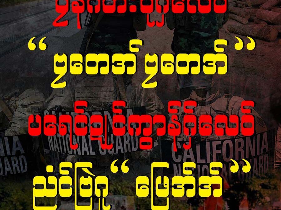 ပၠန်ဂတးပိုဲဂှ်လေဝ် “ဗၠတေအ်ဗၠတေအ်” ၊ ပရေင်ဍုင်ကွာန်ဂှ်လေဝ် ညံင်ဗြဲဂူ “ဖြေအ်အ်”