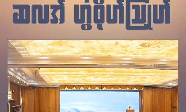 ဗီုညး ညးပတေင် ပရေင်ဍုင်ကွာန် ဆလအ်ဟွံၜိုဟ်သြိုဟ်