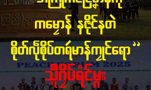 အကြီုကံင်ဇြဳပၞာန်ကဵု ကမၠောန်နဇိုင်နတဲ ၜိုတ်လဵုစိုပ်တရဴမာန်ကၠုင်ရော သ္ၚဳဂၠိပ်ရံင်မ္ဂး