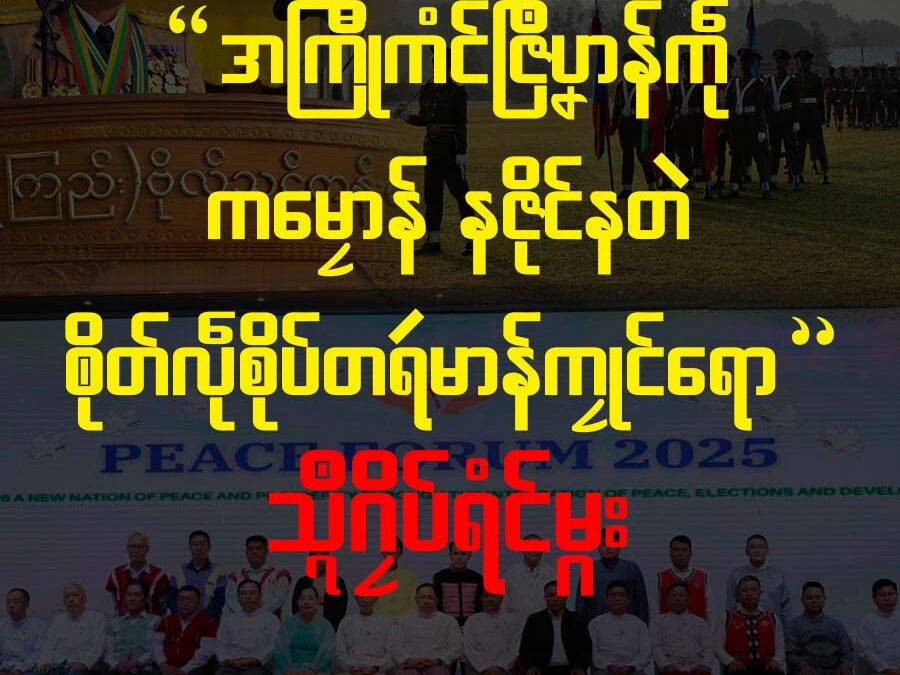 အကြီုကံင်ဇြဳပၞာန်ကဵု ကမၠောန်နဇိုင်နတဲ ၜိုတ်လဵုစိုပ်တရဴမာန်ကၠုင်ရော သ္ၚဳဂၠိပ်ရံင်မ္ဂး