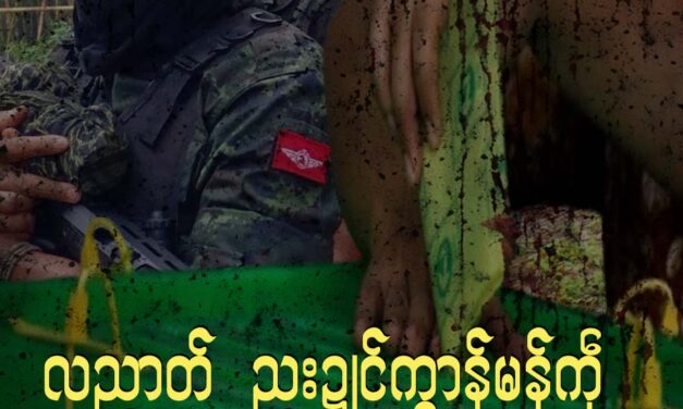 လညာတ်ညးဍုင်ကွာန်မန် ကဵု ပေါဲရုဲမာဲကံင်ဇြဳပၞာန် သၞာံ – ၂၀၂၅
