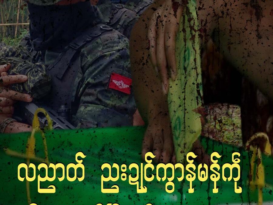 လညာတ်ညးဍုင်ကွာန်မန် ကဵု ပေါဲရုဲမာဲကံင်ဇြဳပၞာန် သၞာံ – ၂၀၂၅