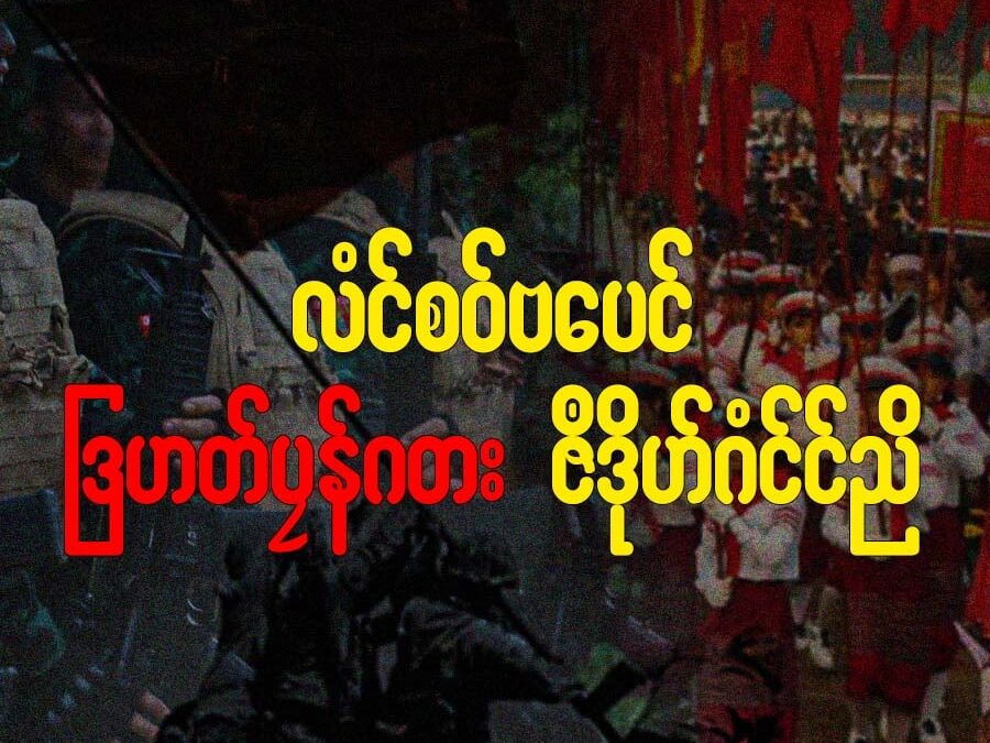 လံင်စဝ်ဗပေင်ဒြဟတ်ပၠန်ဂတးဇဳဒိုဟ်ဂံင်င်ညိ