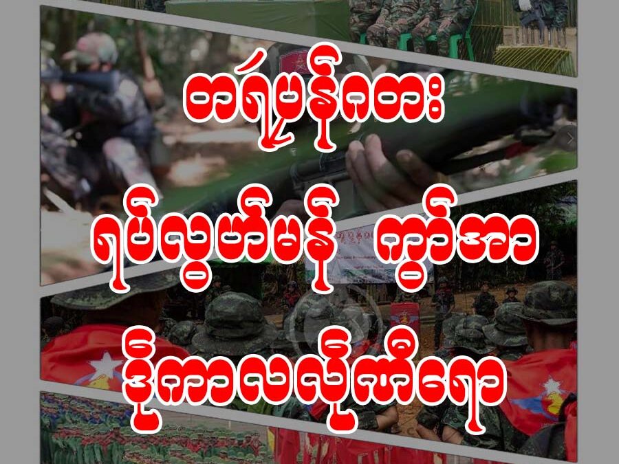 တရဴပၠန်ဂတးရပ်လွဟ်မန် ကွာ်အာ ဒဵုကာလလဵုဏီရော