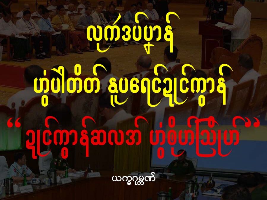 လုကဴဒပ်ပၞာန်ဟွံပါဲတိတ်နူပရေင်ဍုင်ကွာန် – ဍုင်ကွာန်ဆလအ်ဟွံၜိုဟ်သြိုဟ်