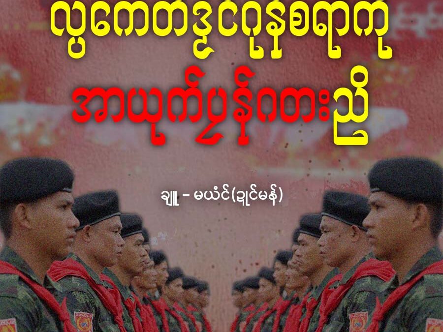 လ္ပကေတ်ဒၟံင်ဂုန်စရာဲကဵု အာယုက်ပၠန်ဂတးညိ