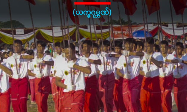 အခိုက်မန်ယဝ်ပလေဝ် ကျေဝ်အာဏောၚ်ထေၚ်