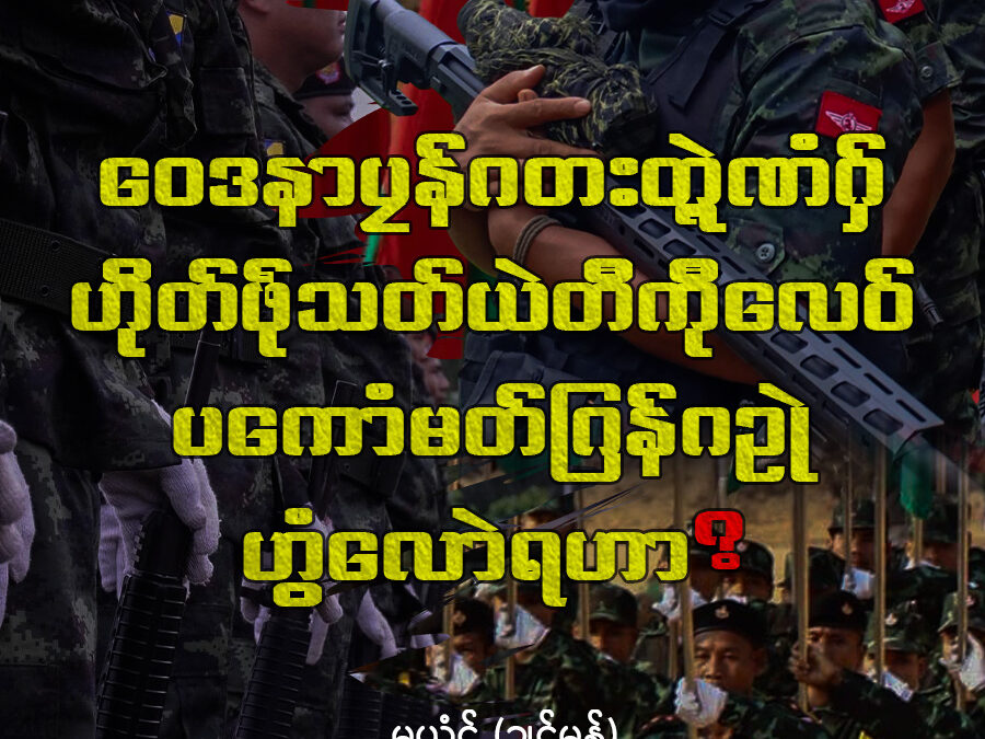 ဝေဒနာပၠန်ဂတးတ္ၚဲဏံဂှ် ဟိုတ်ဖဵုသတ်ယဲတီကီုလေဝ် ပကောံမတ်ဂြန်ဂဥုဲ ဟွံလောဲရဟာ?