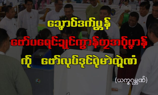 သၞောဝ်ဒက်ပ္တန်ဗော်ပရေင်ဍုင်ကွာန်တၠအဝဵုပၞာန် ကဵု ဗော်လုပ်ဒုင်ရုဲမာဲတ္ရဲဏံ