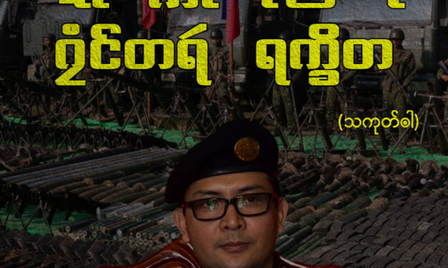 က္ဍိပ်သ္ကိုပ်ဗီုညးကဵု ဂၠံင်တရဴရက္ခိတ (သကုတ်ၜါ)