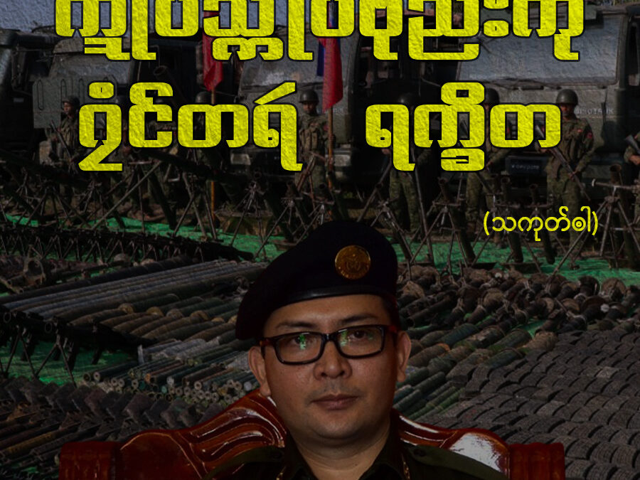 က္ဍိပ်သ္ကိုပ်ဗီုညးကဵု ဂၠံင်တရဴရက္ခိတ (သကုတ်ၜါ)