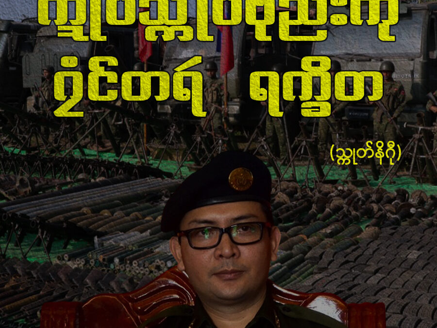 က္ဍိပ်သ္ကိုပ်ဗီုညးကဵု ဂၠံင်တရဴရက္ခိတ (သ္ကုတ်နိဂီု)