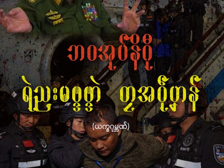 ဘဝအုပ်နိဂီု ရဲညးမဗ္ဒဗ္ဒာဲ တၠအဝဵုပၞာန်