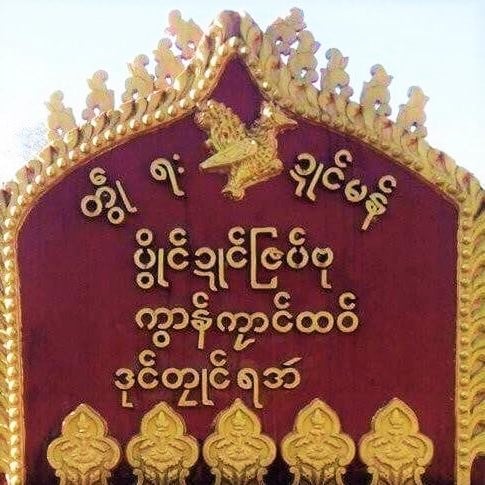 ဒှ်ပေါဲဗတိုက် ဗဒါဲကွာန်ကၠာင်ထဝ်တုဲ ညးဍုင်ကွာန်အလုံမွဲကွာန် ဒးပါဲဒဴဘဲပၞာန်
