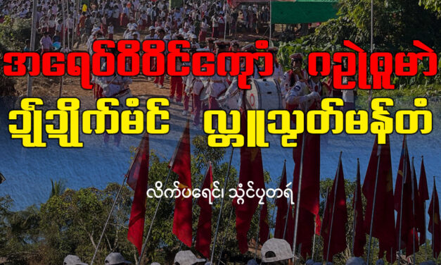 အရေဝ်ဝိဝိင် ကေုာံ ဂဥုဲၜူမာဲ ဍဵုဍိုက်မံင် လ္တူသၟတ်မန်တံ