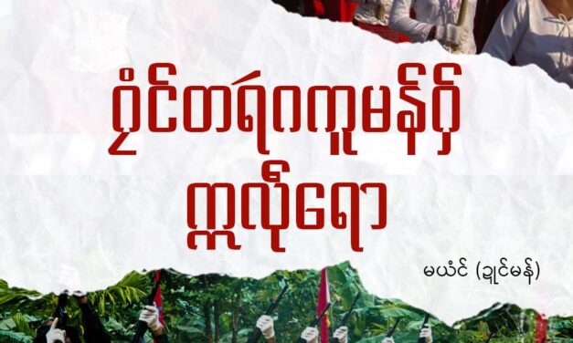 ဂၠံၚ်တရဴဂကူမန်ဂှ် ဣလဵုရော