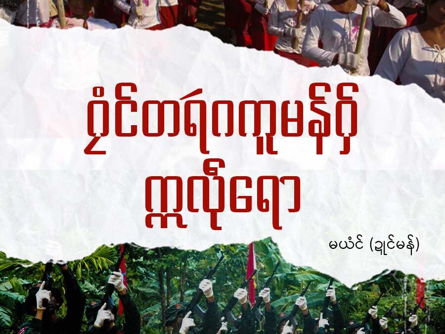 ဂၠံၚ်တရဴဂကူမန်ဂှ် ဣလဵုရော