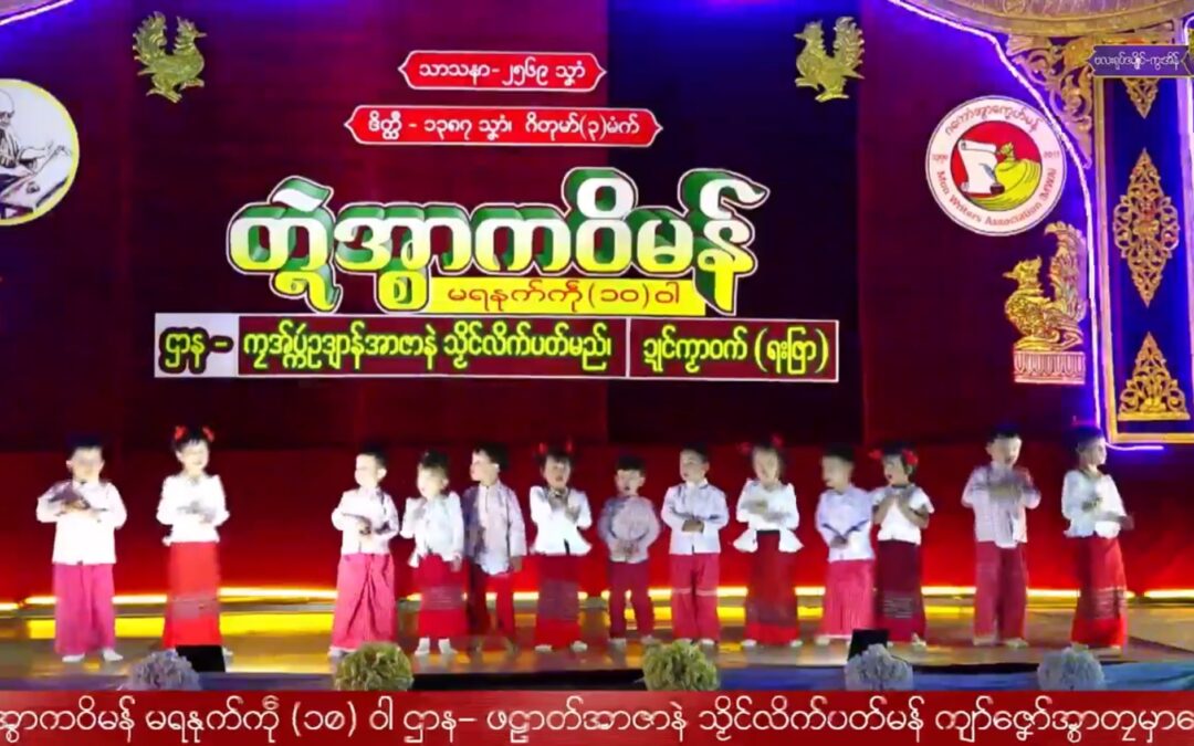 အသေအဟာန် စၟတ်သမ္တီ တ္ရဲအ္စာကဝိမန် မရနုက်ကဵု (၁၀) ဝါ တုဲဒှ်အာ
