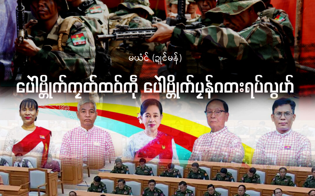 ပေါဲဗ္တိုက်ကၠတ်ထဝ်ကဵု ပေါဲဗ္တိုက်ပၠန်ဂတးရပ်လွဟ်