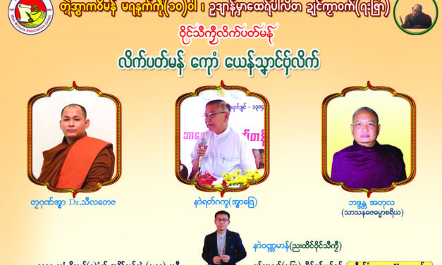 နကဵုတၚ်ရန်တၟံ သွက်ဂွံကဵုဒြဟတ်ဓရိုဟ် သၠုၚ်ပ္တိုန်အသိၚ်ဗှ်လိက်တုဲ ကၠောန်ဗဒှ်ဝိုၚ်သဳကၠဳ လိက်ပတ်မန်